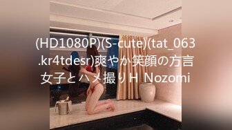 (HD1080P)(S-cute)(tat_063.kr4tdesr)爽やか笑顔の方言女子とハメ撮りＨ Nozomi