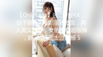 【OnlyFans】逃亡JJ爱KK，狂干群P，大型淫乱场面，两人真实夫妻，女的身材超级棒，群p的场面太过震撼 5