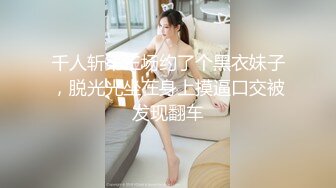 新人下海【达咩小瑜】逆天颜值，关注了好久，终于在金钱面前败下阵来，不负所望，确实好身材 (5)