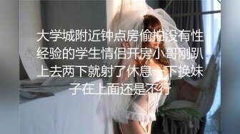 【午夜寻花】高挑白皙女神，调情啪啪持久输出娇喘劲爆，大神经典作品【水印】