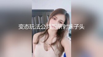 变态玩法公共厕所射妹子头