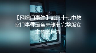 【网爆门事件】武汉十七中教室门事件最全未删节完整版女主角邱佳卉