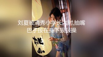 《骚嫖嫖专业搞鸡》一千六百元约的学生妹到酒店开房妹子貌似后来让加钱扯了半天嘴皮