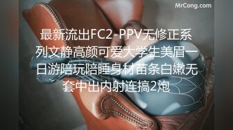 最新流出FC2-PPV无修正系列文静高颜可爱大学生美眉一日游陪玩陪睡身材苗条白嫩无套中出内射连搞2炮