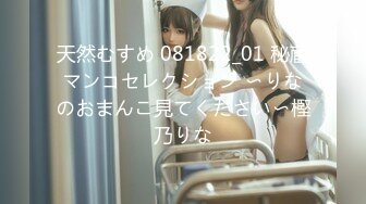 天然むすめ 081822_01 秘蔵マンコセレクション 〜りなのおまんこ見てください〜樫乃りな