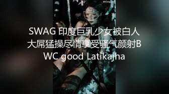 SWAG 印度巨乳少女被白人大屌猛操尽情享受骚气颜射BWC good Latikajha