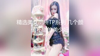 精选美女厕所TP系列 几个颜值不错的美少妇