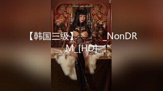 【韩国三级】구멍새댁_NonDRM_[HD]