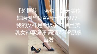 公子哥帶酒店紅牌大奶妹出場.無套打砲影片流出(無碼)