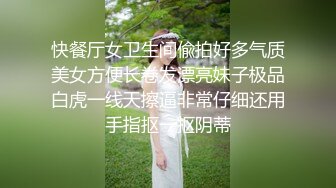 快餐厅女卫生间偸拍好多气质美女方便长卷发漂亮妹子极品白虎一线天擦逼非常仔细还用手指抠一抠阴蒂