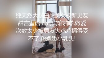 纯天然大学白虎美女被新男友甜言蜜语骗到宾馆啪啪,做爱次数太少被男友大鸡鸡插得受不了,粉嫩嫩小乳头!