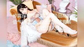 步宾探花深夜第二场极品高颜值气质美女，穿上性感情趣装揉搓美乳站立后入猛操