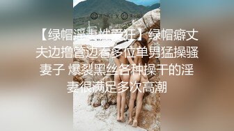 【绿帽淫妻性爱狂】绿帽癖丈夫边撸管边看多位单男猛操骚妻子 爆裂黑丝各种操干的淫妻很满足多次高潮