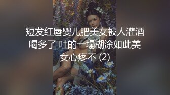 短发红唇婴儿肥美女被人灌酒喝多了 吐的一塌糊涂如此美女心疼不 (2)