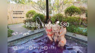 韩国bj korean 580